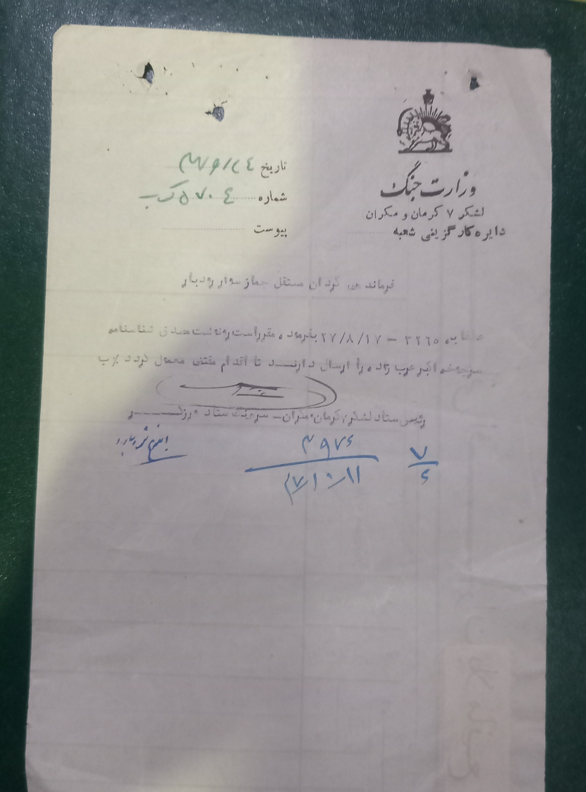 نامه ب امضا رئیس ستاد لشکر کرمان