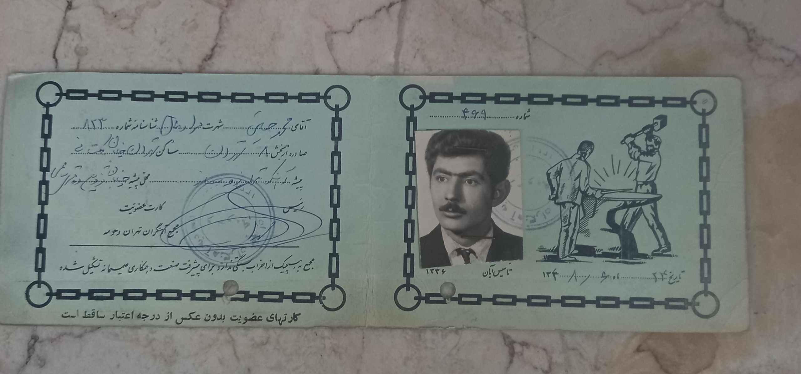 یک برگ کارت عضویت دوران پهلوی