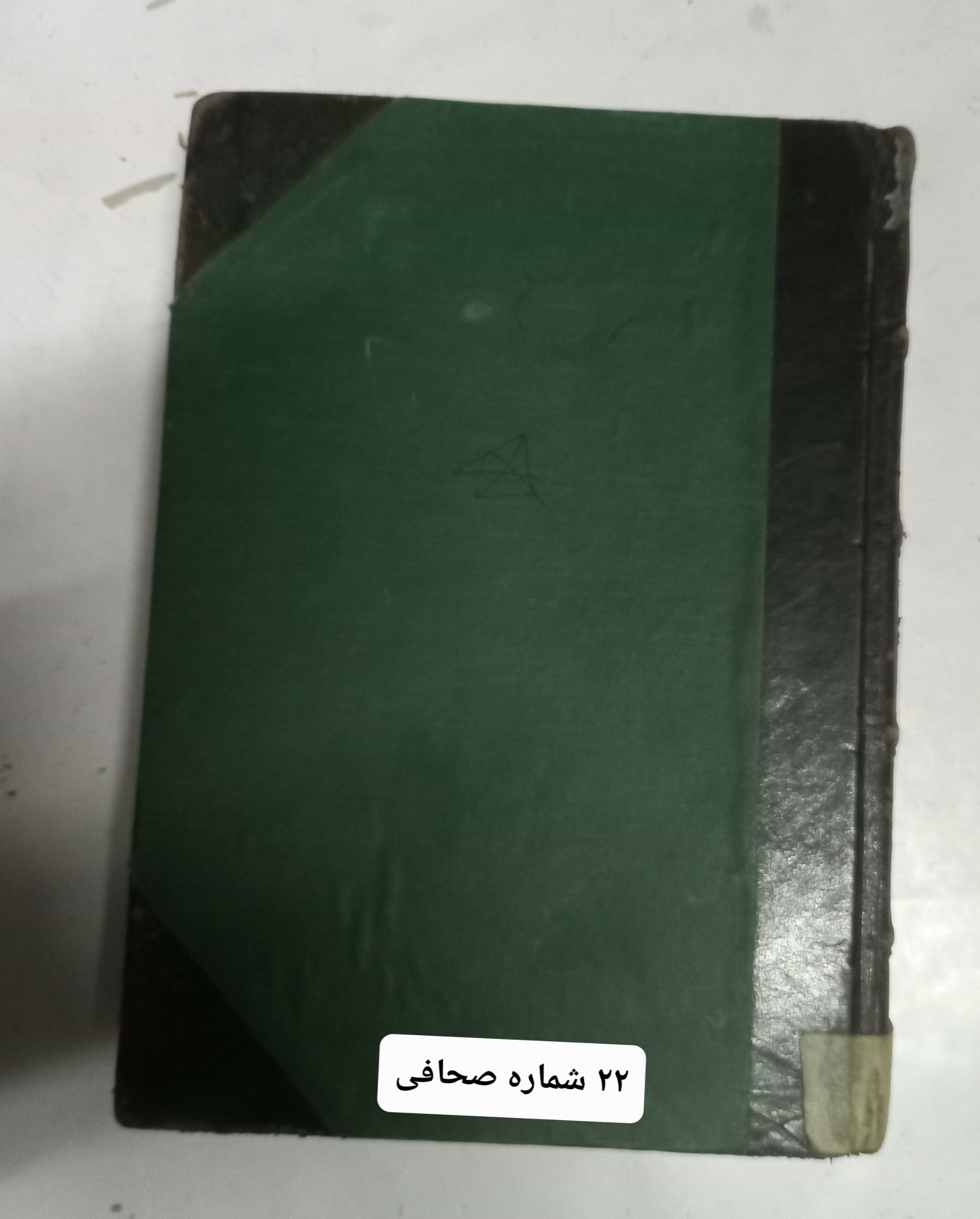 22 ش مجله خواندنیها .صحافی