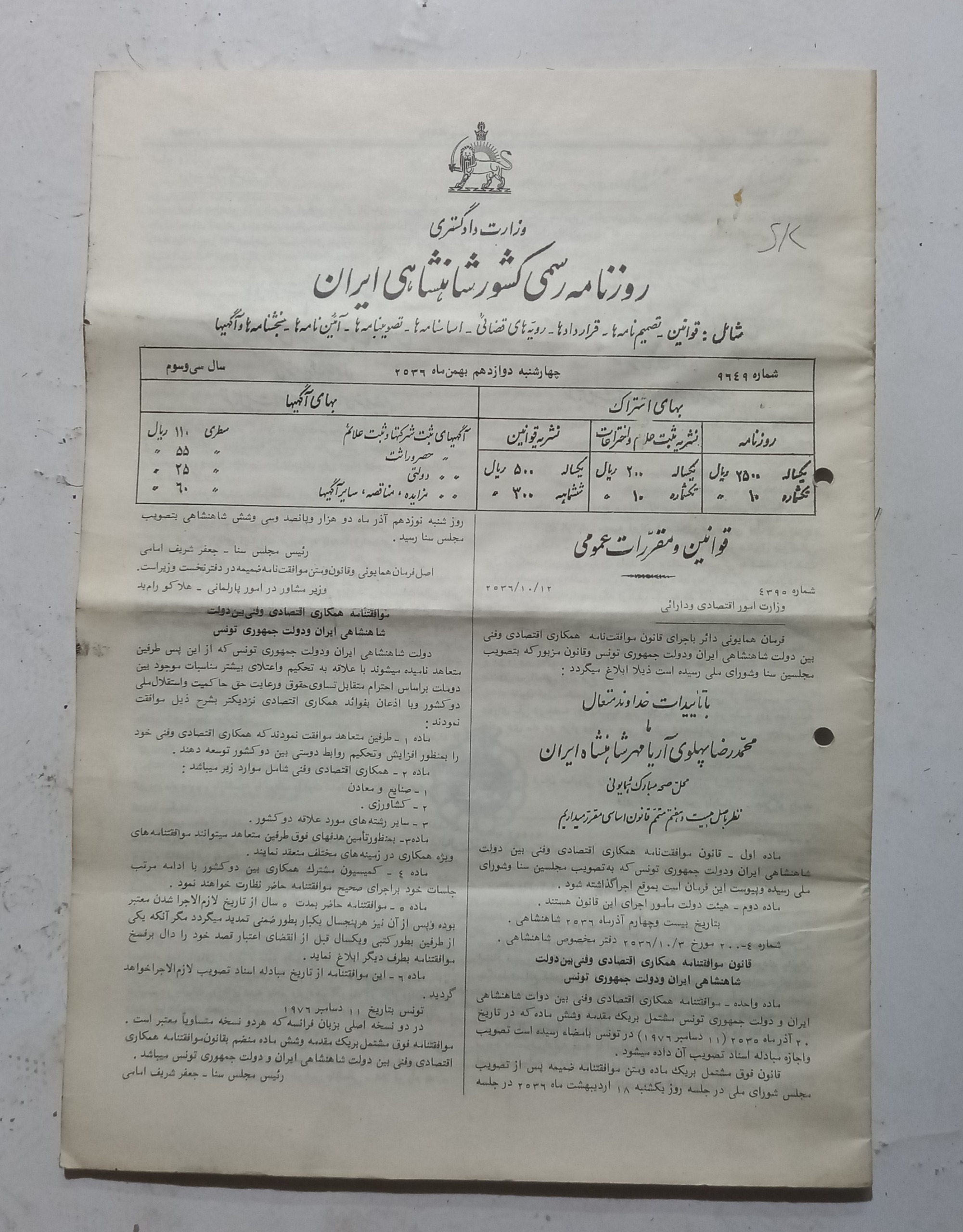 روزنامه رسمی کشور شاهنشاهی ایران