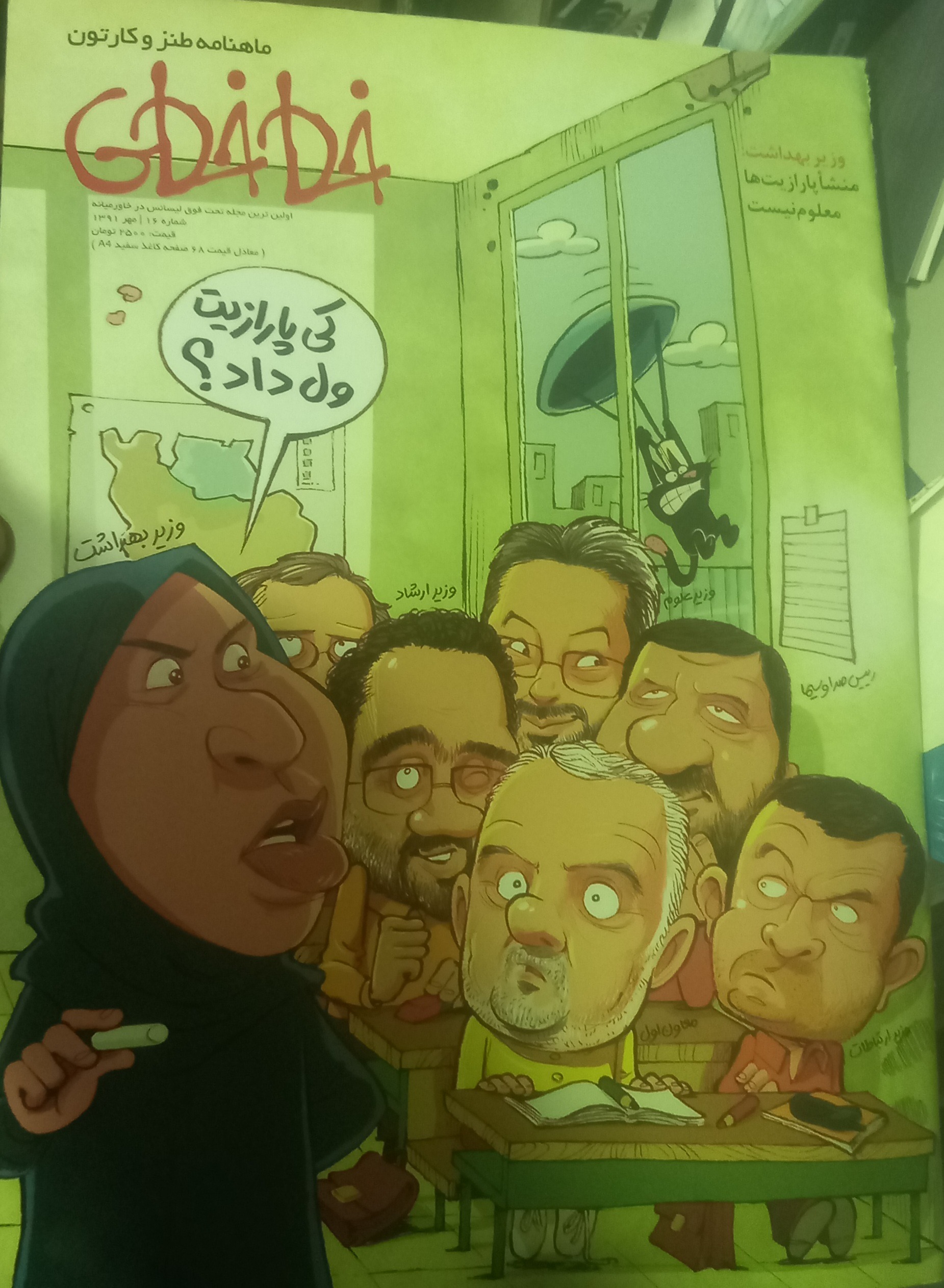مجله طنز خط خطی ش 16 سال 1391