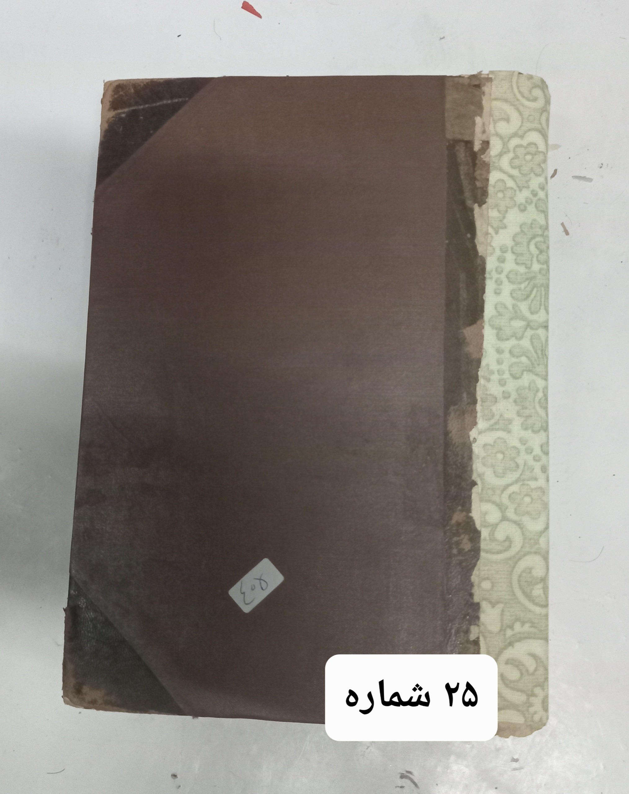 25 ش مجله خواندنیها. صحافی