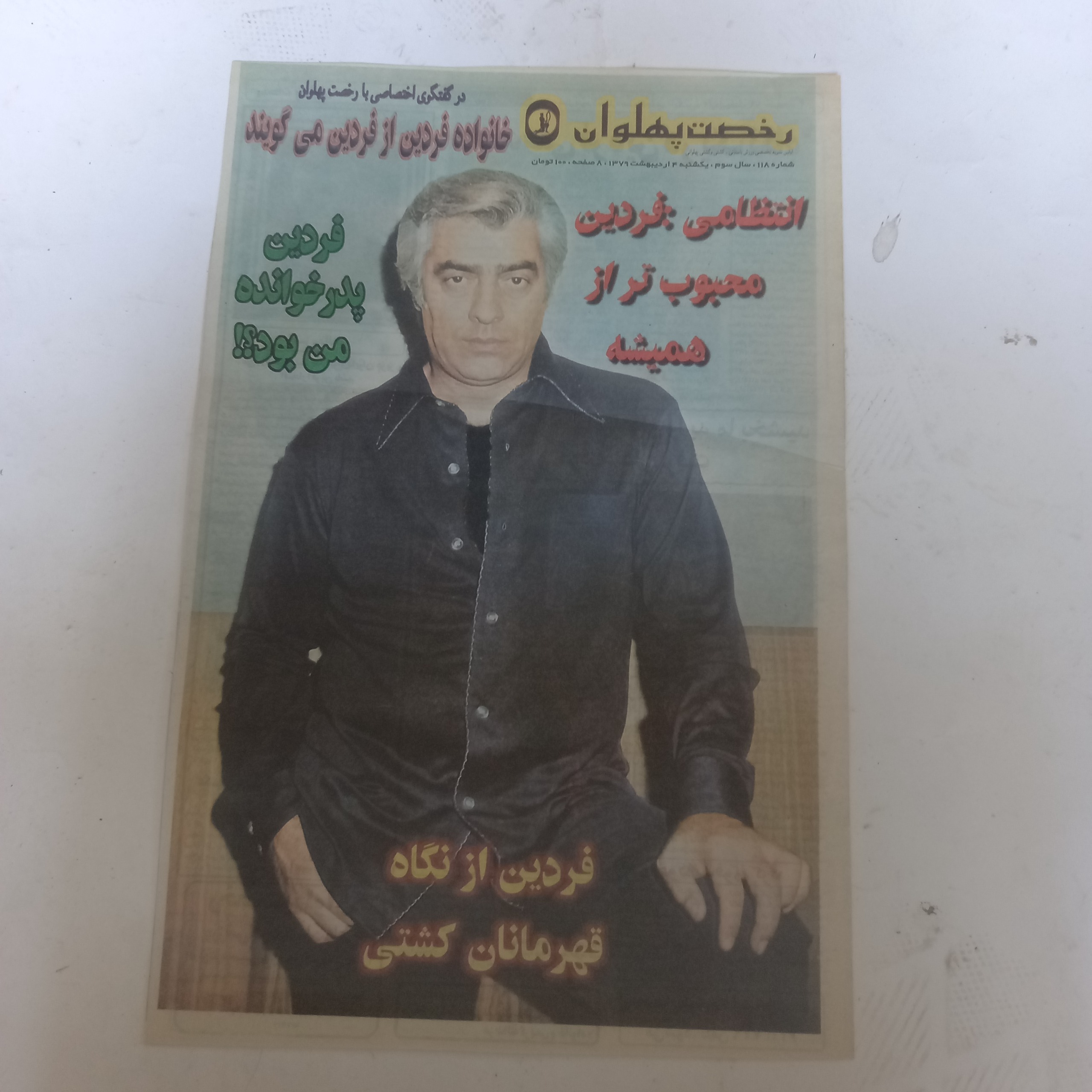 هفته نامه فوت مرحوم فردین/5