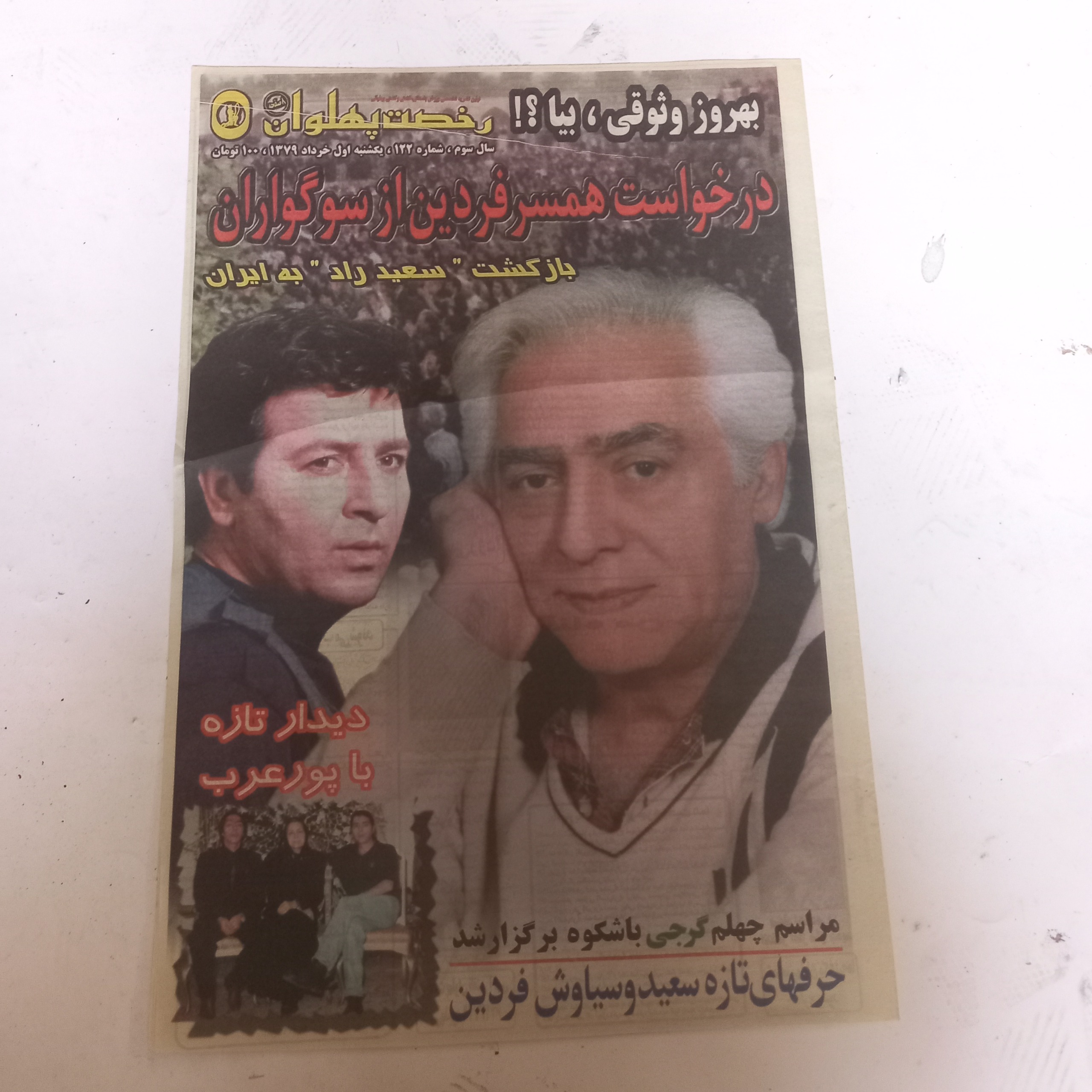 هفته نامه فوت مرحوم فردین/6