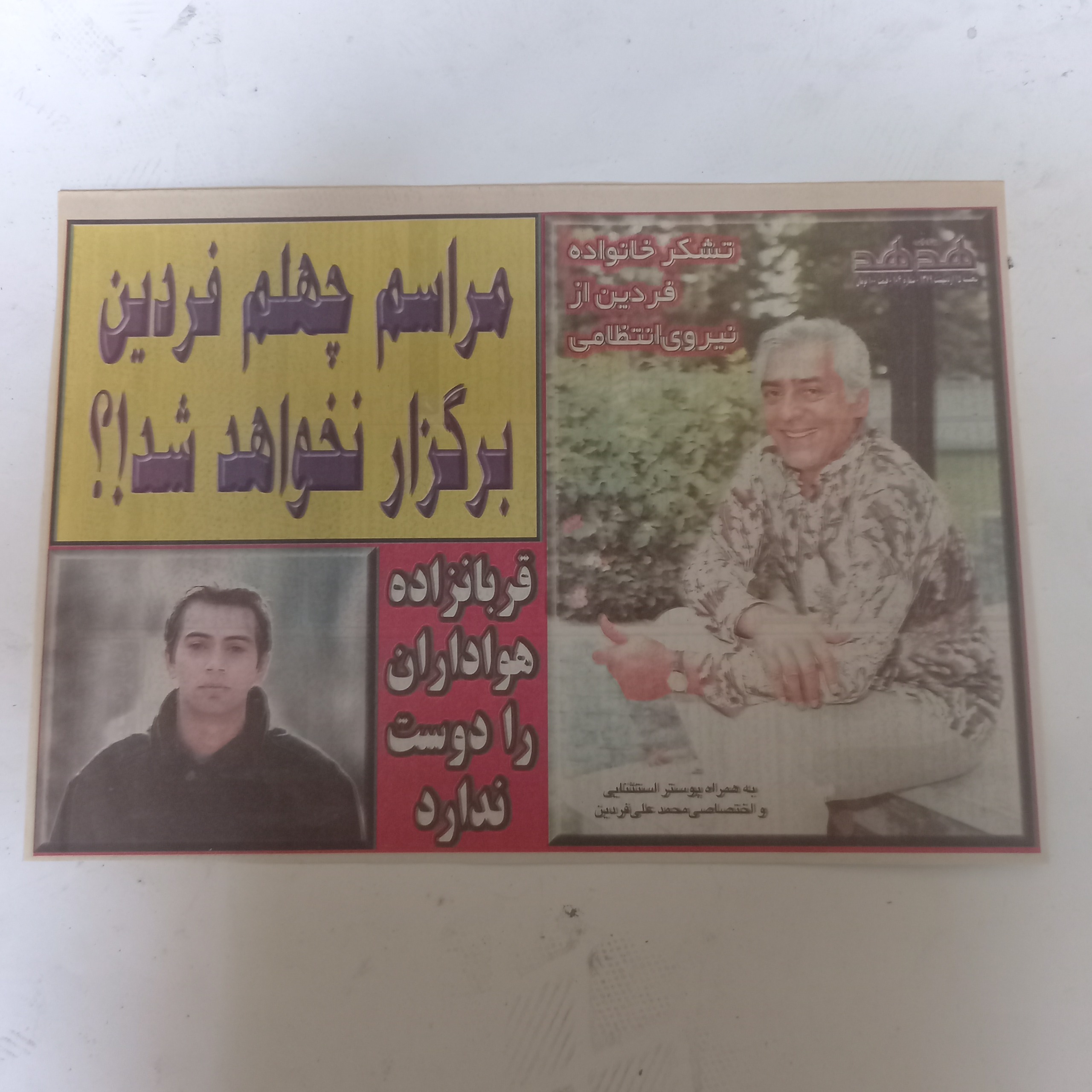 هفته نامه فوت مرحوم فردین/6
