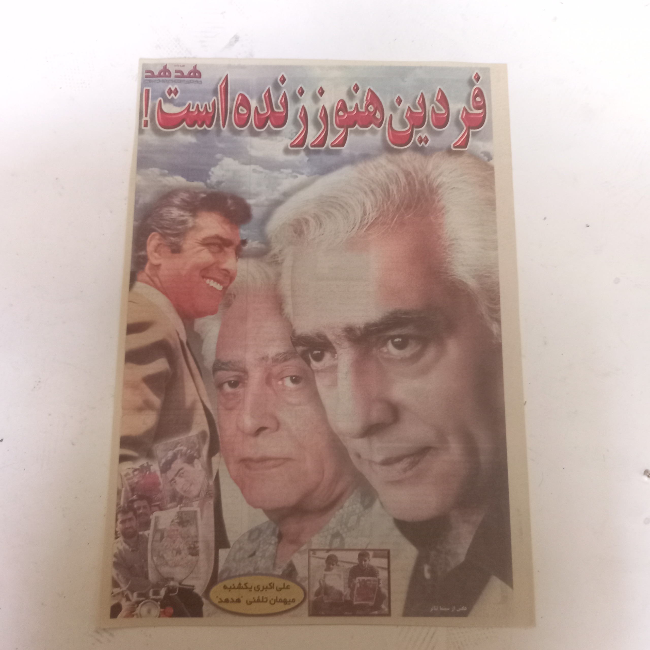 هفته نامه فوت مرحوم فردین/7