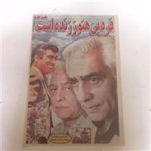 هفته