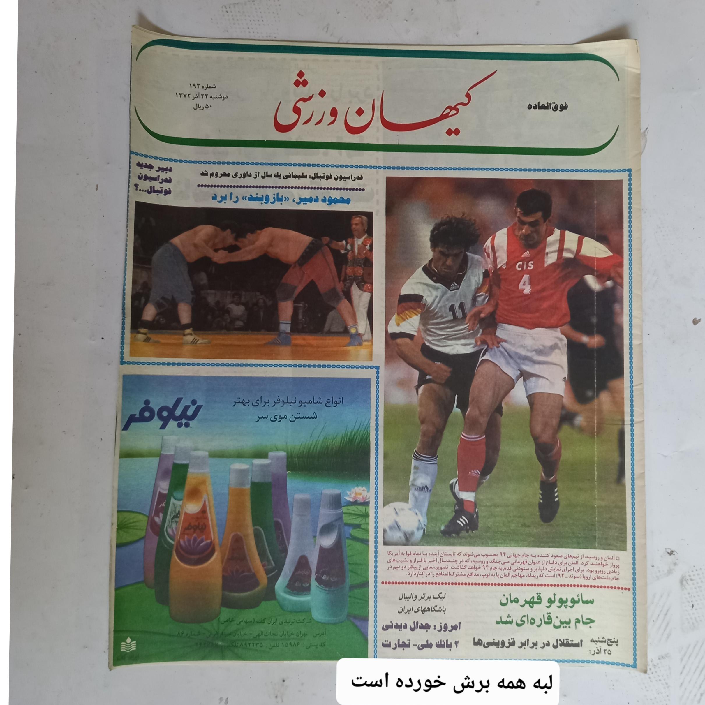 13 ش کیهان ورزشی فوق العاده. چ سال 1372