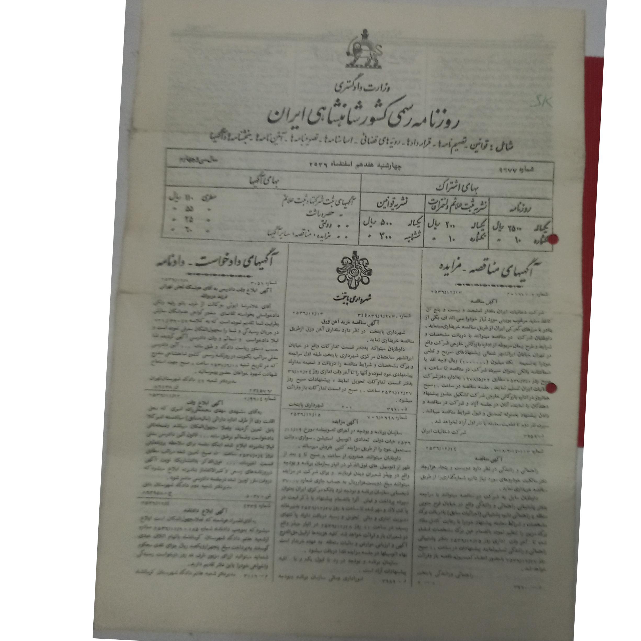 50 ش روزنامه رسمی چ سال 2536بدون تکرار