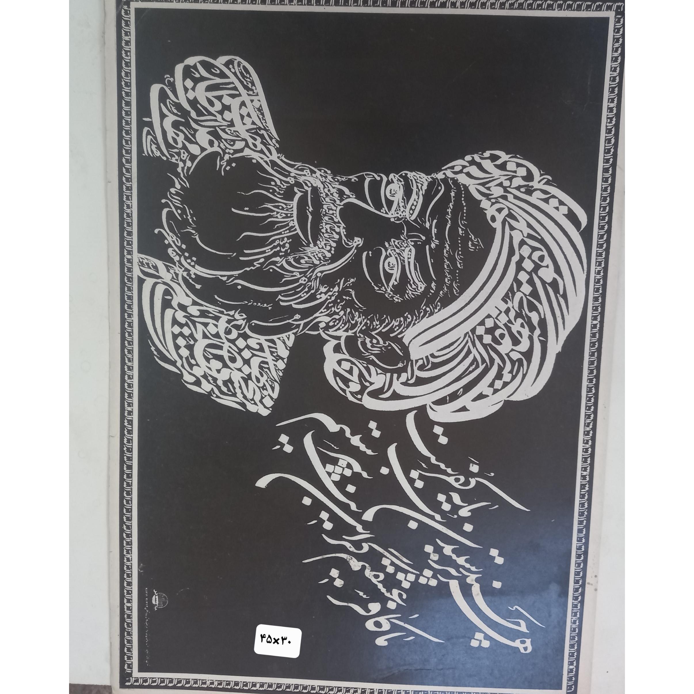 پوستر قدیمی انقلابی. مقوایی