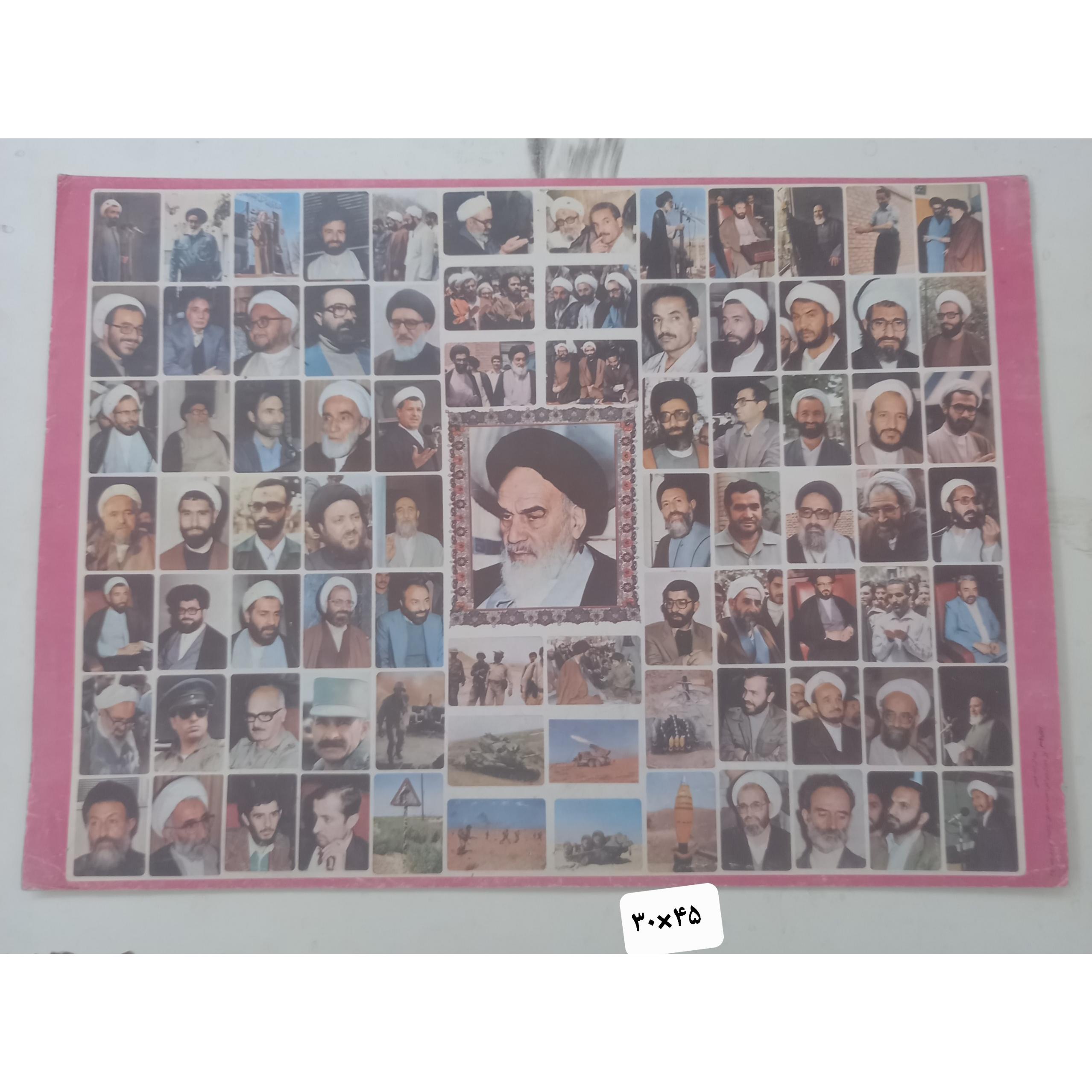 پوستر کمیاب مسوولین اوایل انقلاب.  مقوایی