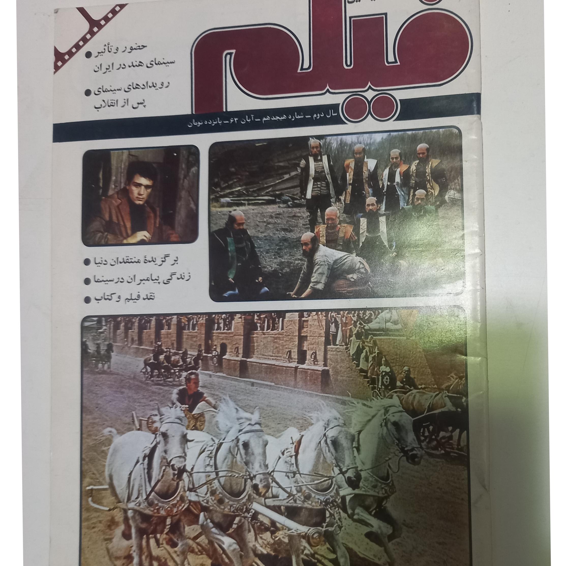 مجله فیلم دهه 60 / 1