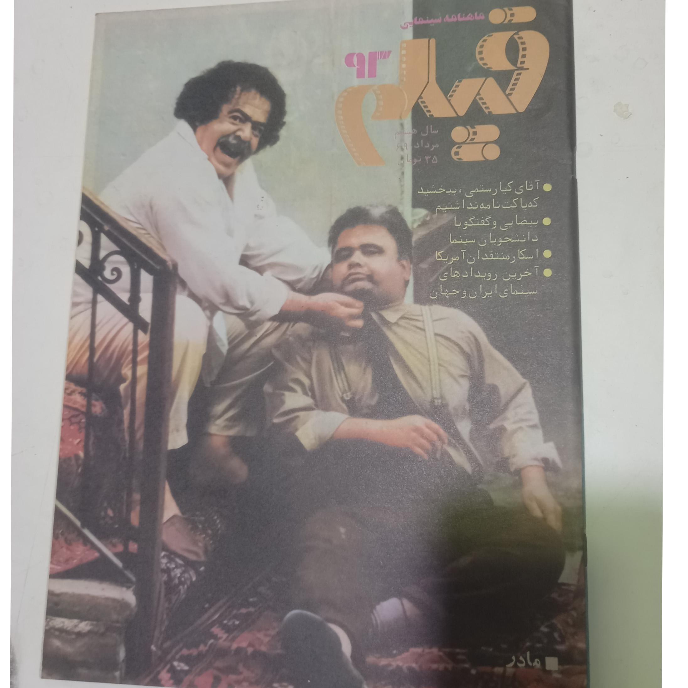 مجله فیلم دهه 60 / 3