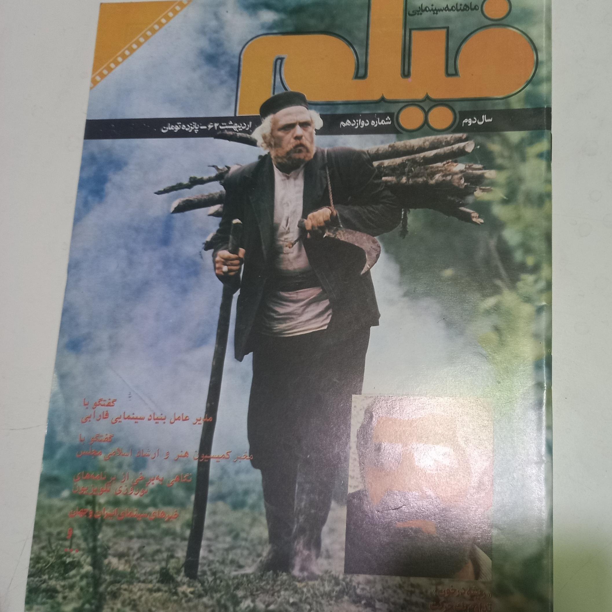 مجله فیلم دهه 60 / 4