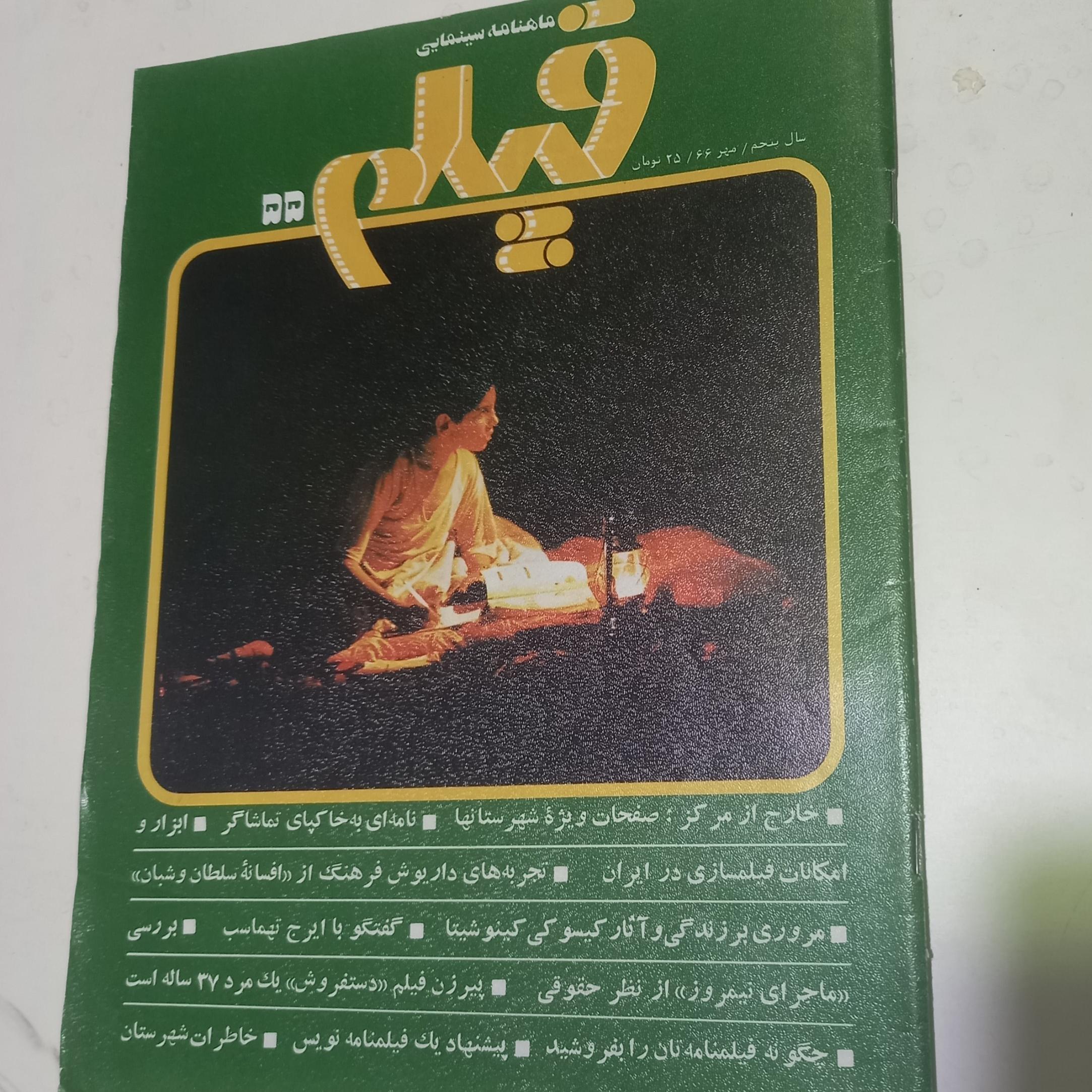 مجله فیلم دهه 60 / 7