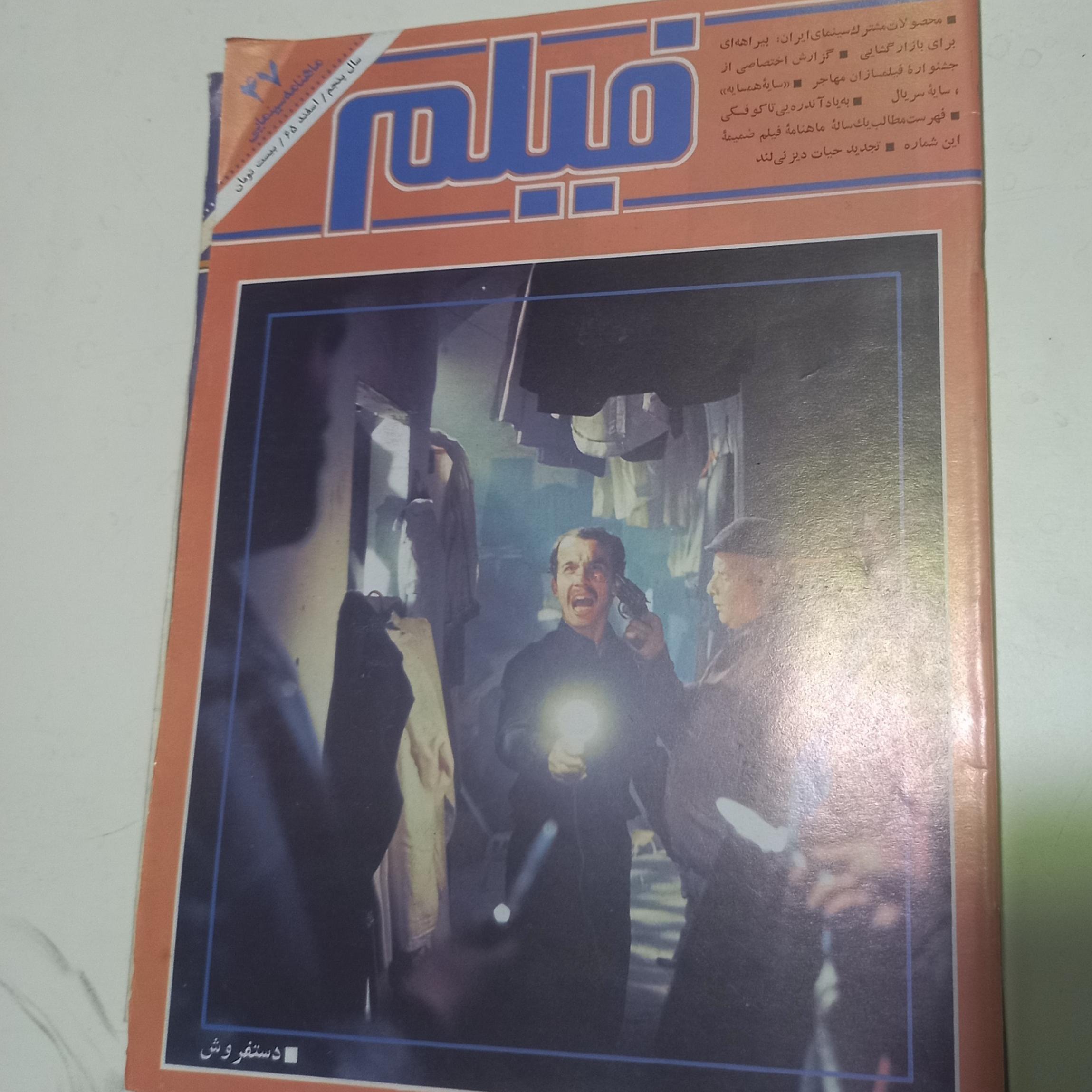 مجله فیلم دهه 60 / 10