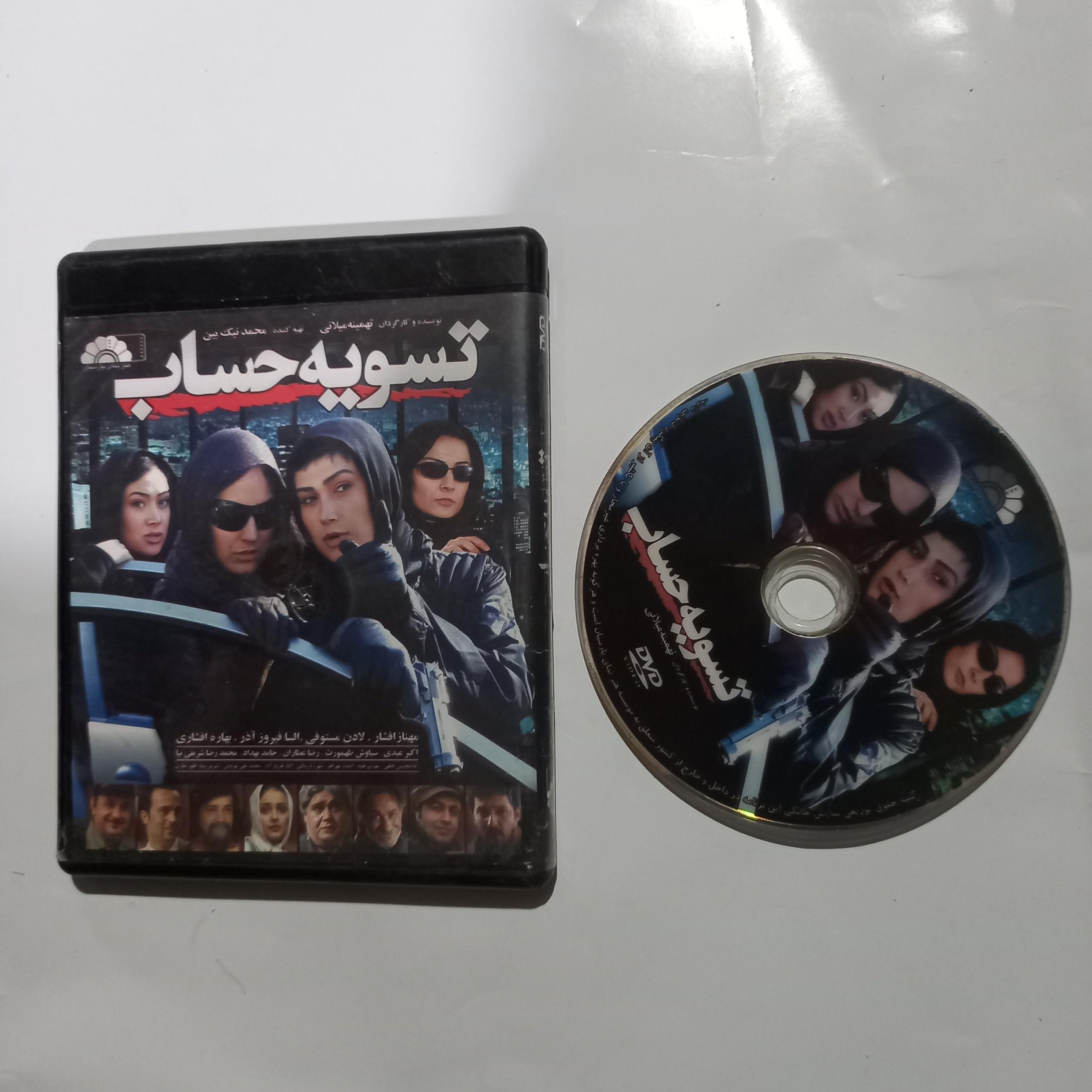 3 عدد فیلم تسویه حساب.خاطره