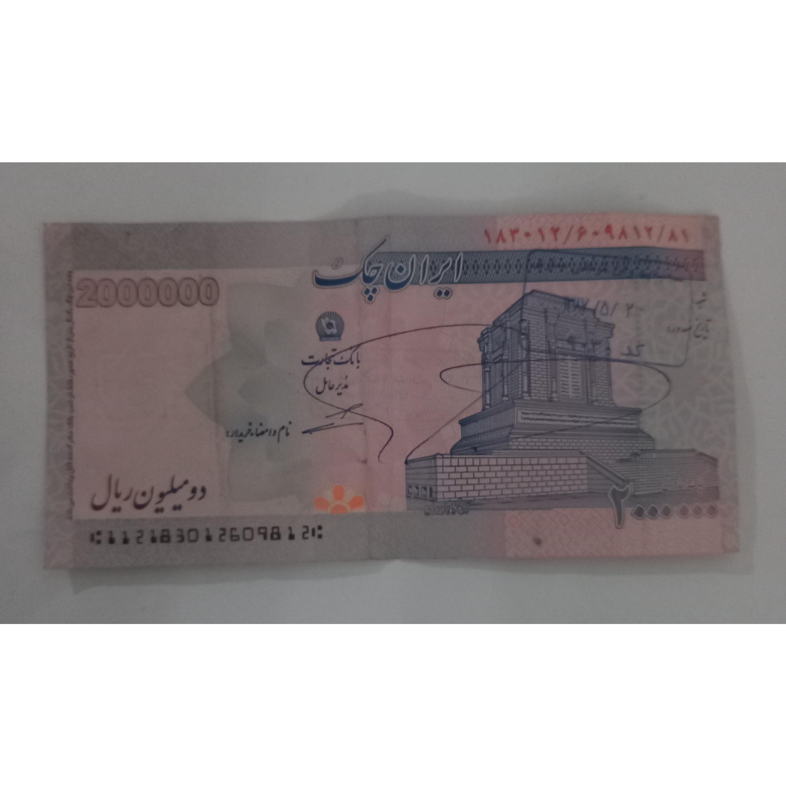 ایران چک بدون پانچ. کیفیت طبق تصویر