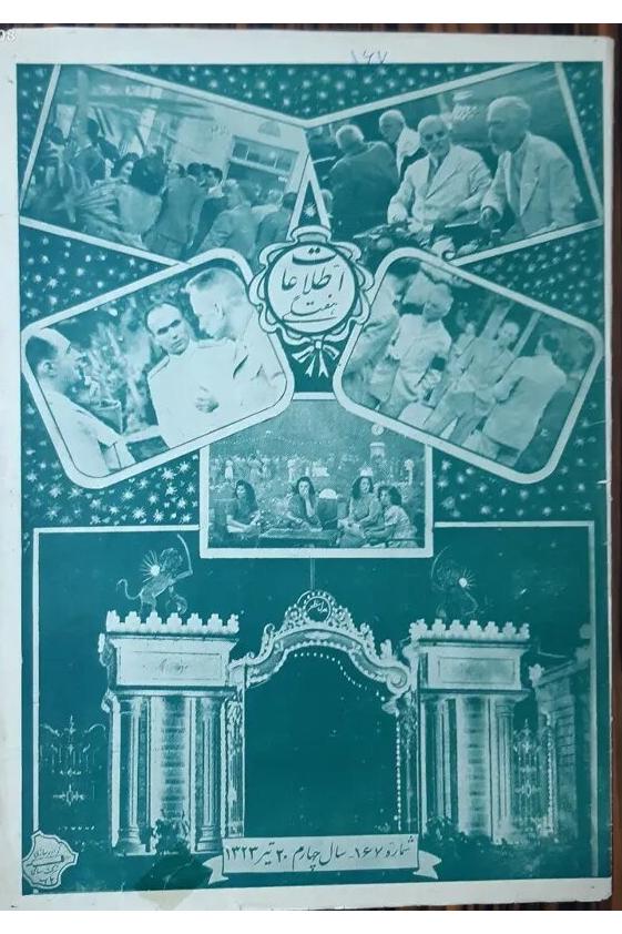 مجله اطلاعات هفتگی - تیرماه 1323