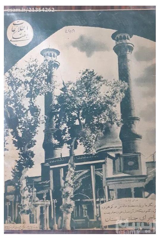 مجله اطلاعات هفتگی - تیرماه 1329