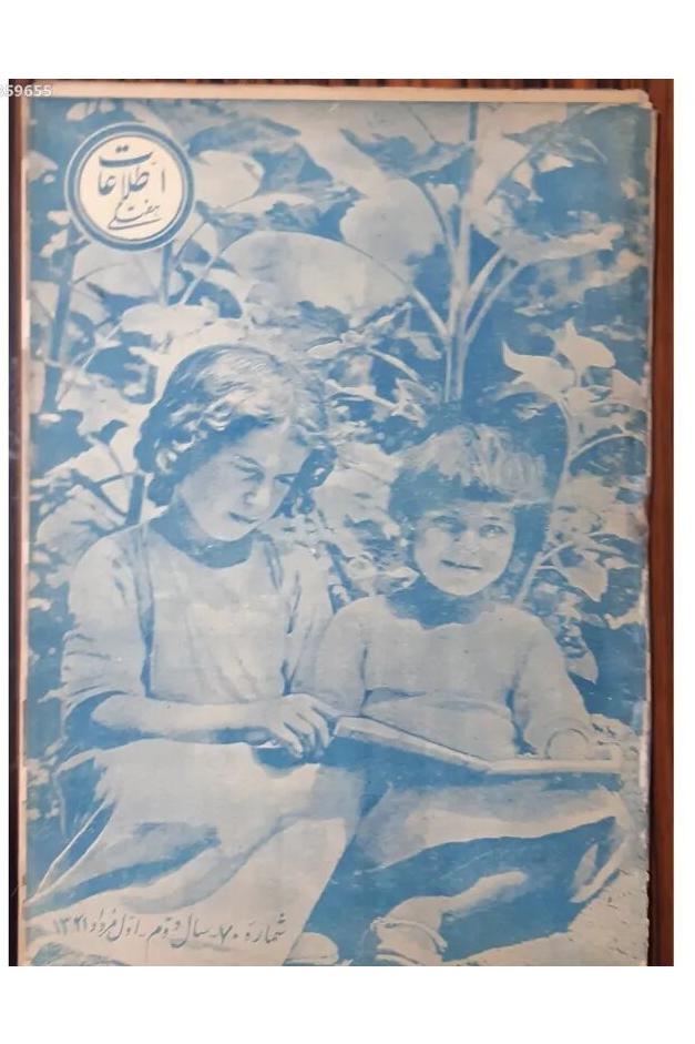 مجله اطلاعات هفتگی - مرداد ماه 1321