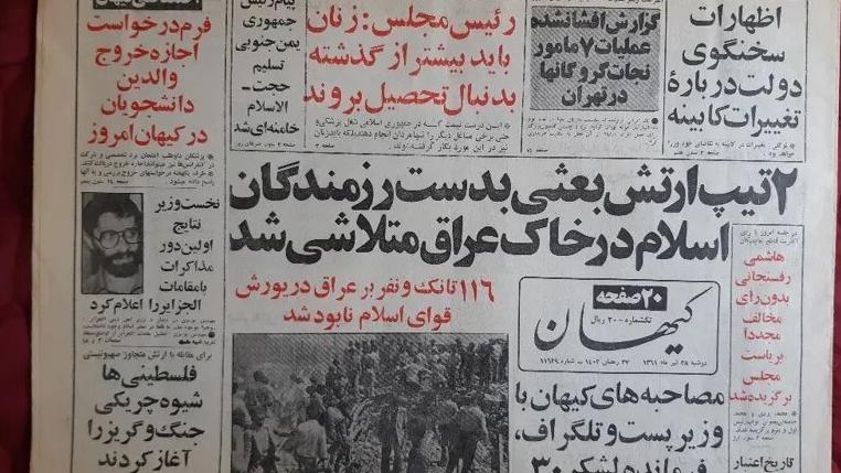 روزنامه کیهان - دوشنبه 28 تیرماه 1361