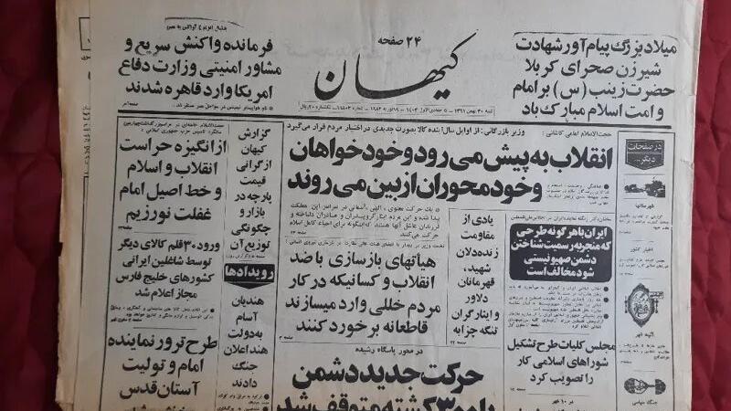 روزنامه کیهان - شنبه 30 بهمن 1361