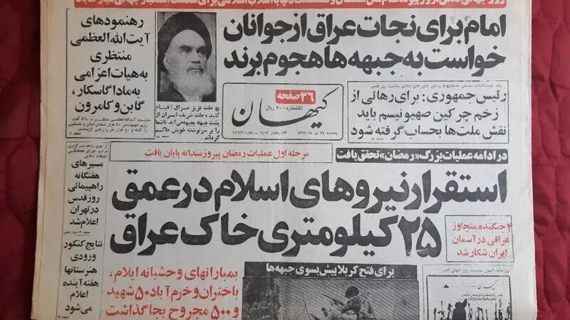 روزنامه کیهان - پنجشنبه 24 تیرماه 1361