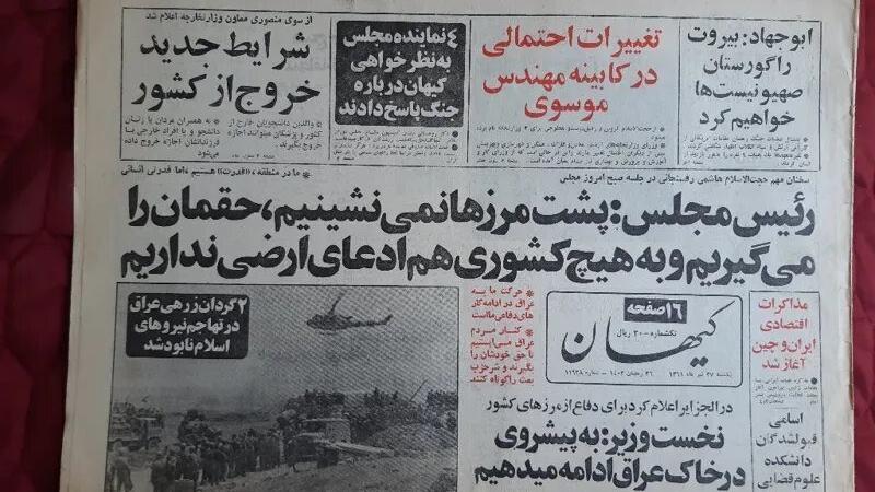 روزنامه کیهان - یکشنبه 27 تیر1361