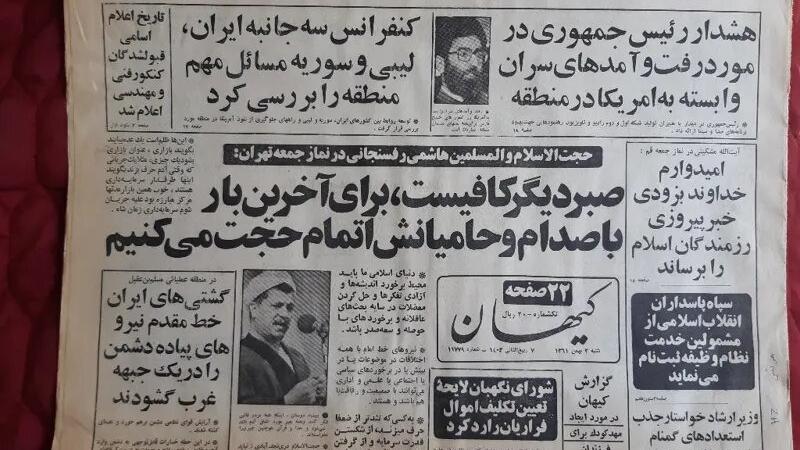 روزنامه کیهان - شنبه 2 بهمن 1361