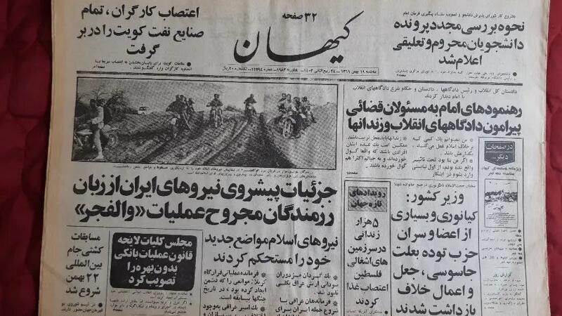 روزنامه کیهان - سه شنبه 19 بهمن 1361