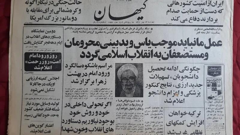 روزنامه کیهان - چهار شنبه 13 بهمن 1361