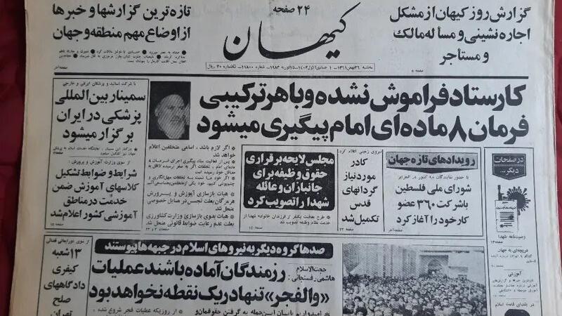 روزنامه کیهان - سه شنبه 26 بهمن 1361