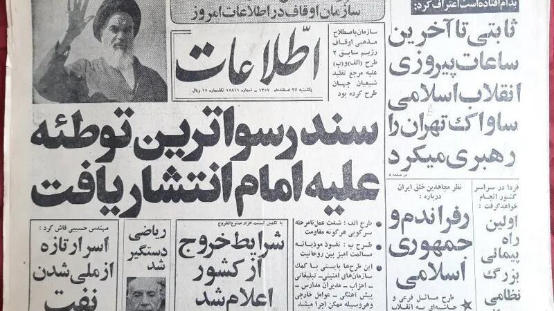  روزنامه اطلاعات - یکشنبه 27 اسفند 1357