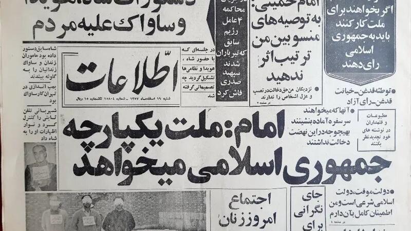  روزنامه اطلاعات - شنبه 19 اسفند 1357