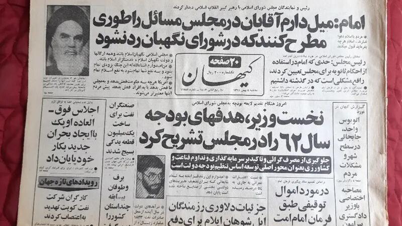 روزنامه کیهان - سه شنبه 5 بهمن 1361