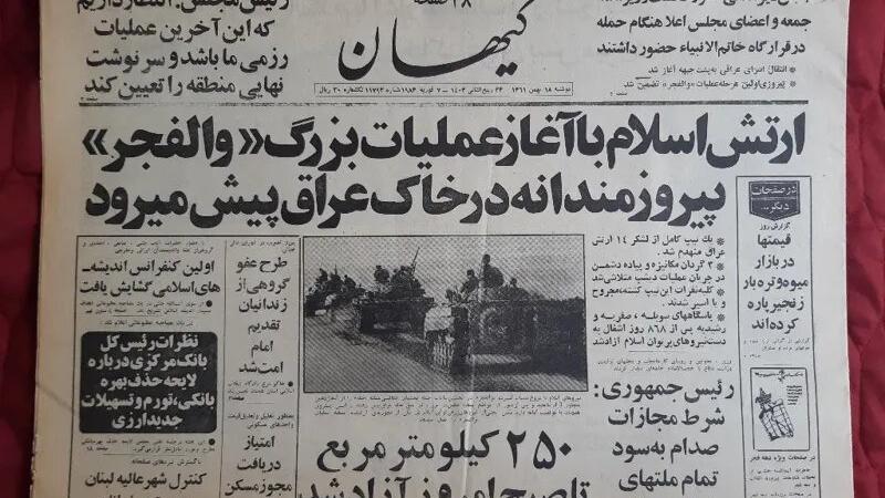 روزنامه کیهان - دوشنبه 18 بهمن 1361