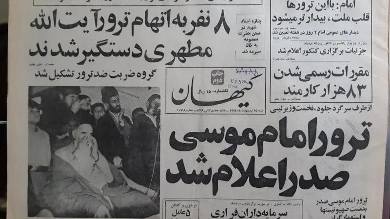  روزنامه کیهان - شنبه 15 اردیبهشت 1358