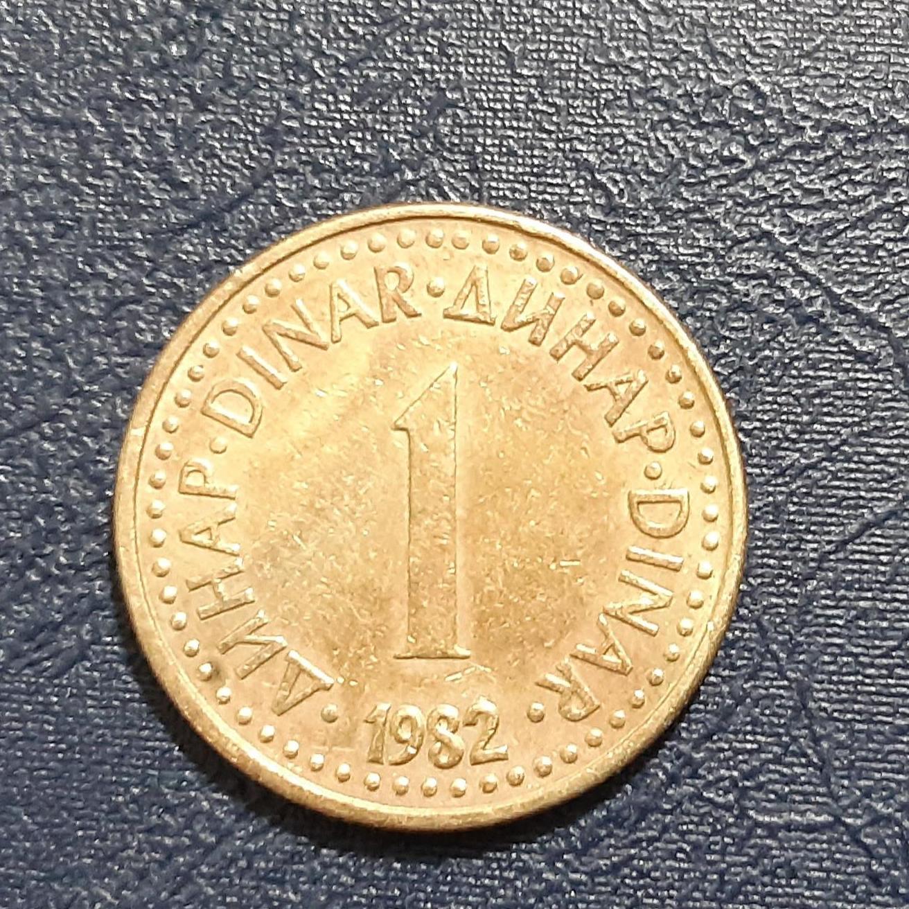 سکه 1 دینار یوگسلاوی - 1982