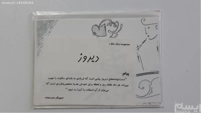 مجموعه کارت های دست نوشته زیبا با تصاویر (دیروز )