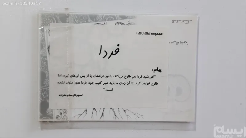 مجموعه کارت های دست نوشته زیبا با تصاویر (فردا)