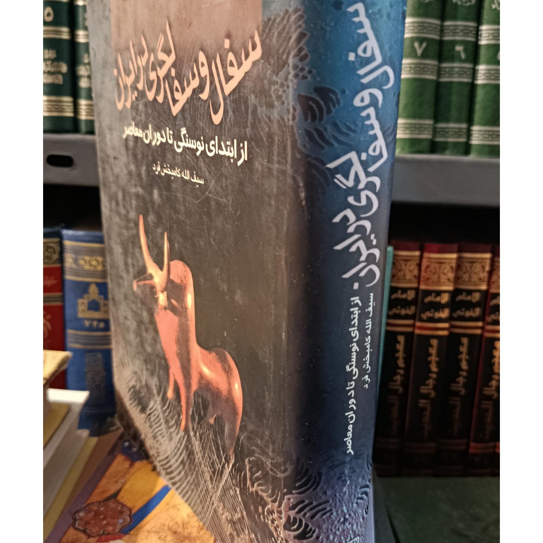 سفال و وسفا لبگری در ایران