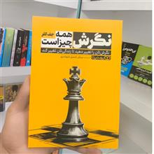 نگرش