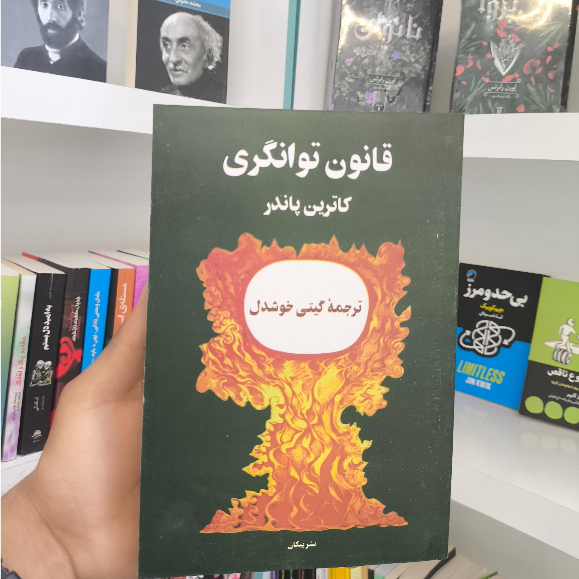 قانون توانگری ترجمه( گیتی خوشدل)