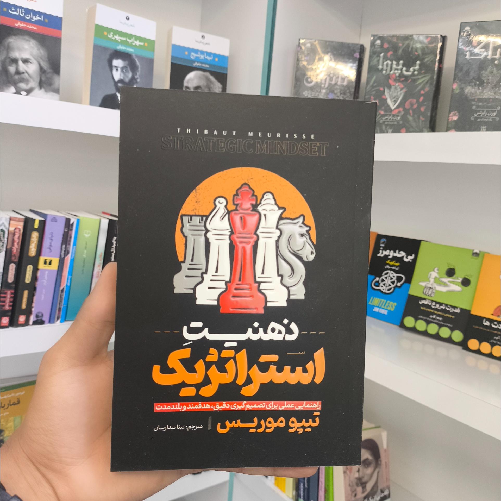 ذهنیت استراتژیک ، اثر تیپو موریس