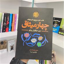 چهار