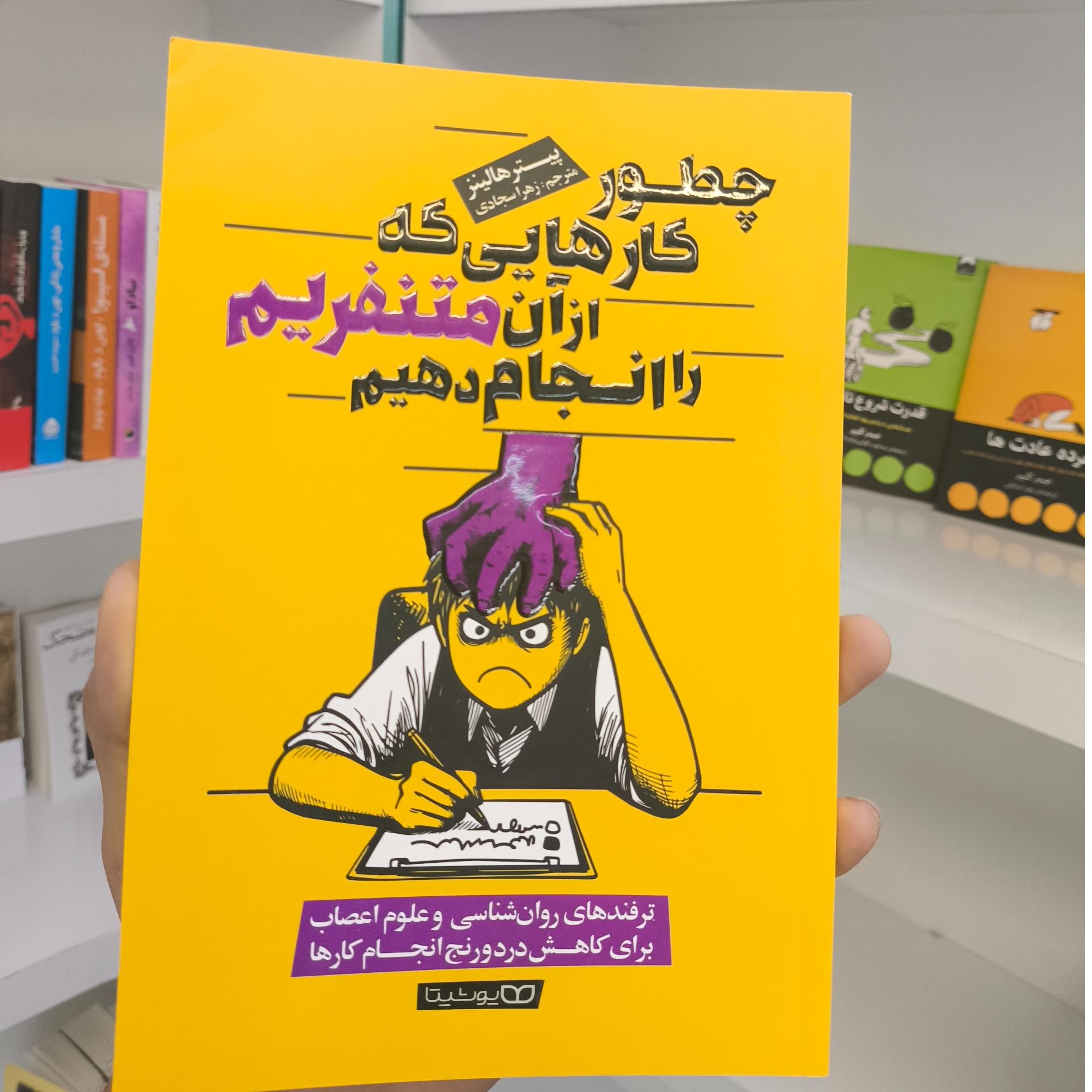 چطور کارهایی که از آن متنفریم را انجام دهیم