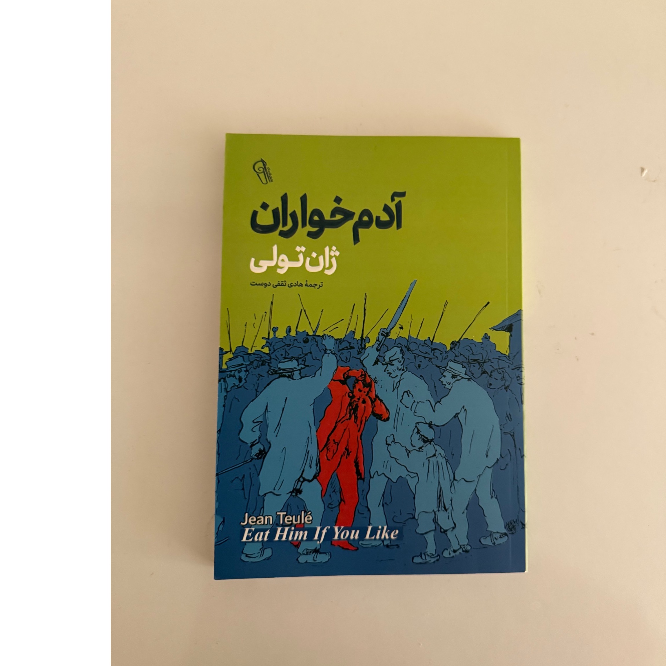 کتاب ادم خواران