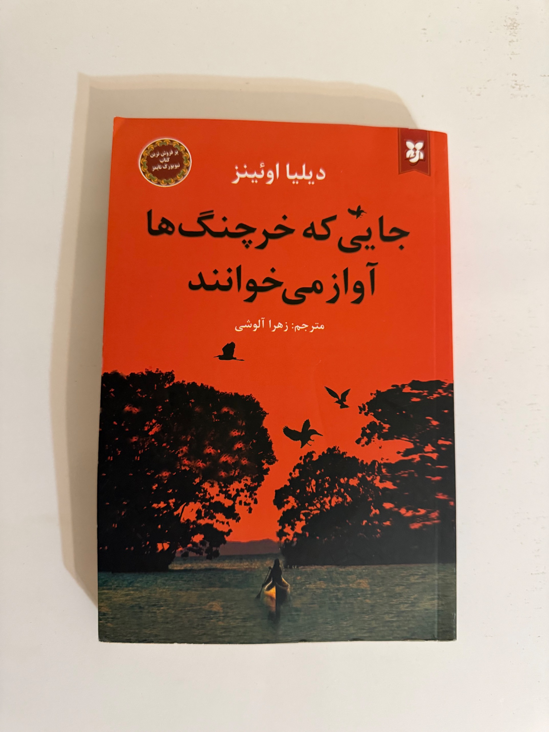 رمان جایی که خرچنگ ها اواز می خوانند