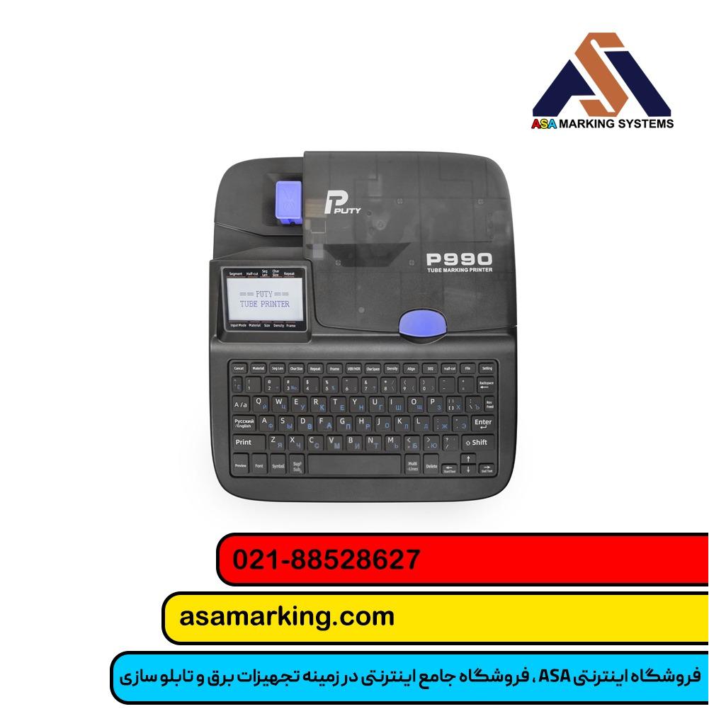 پرینتر P990 پوتی
